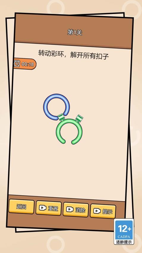 机关小能手游戏图3