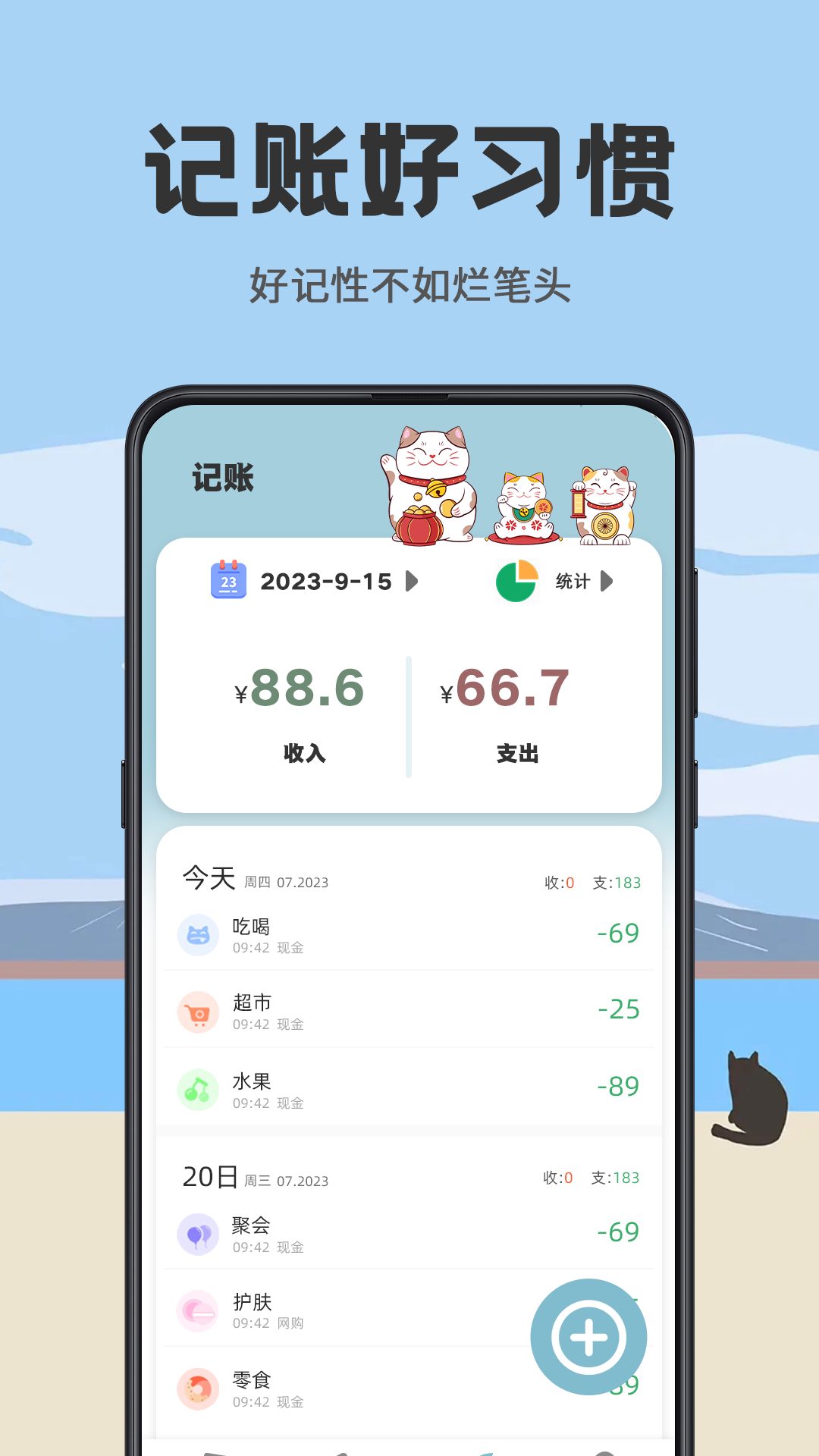 日杂记软件图1