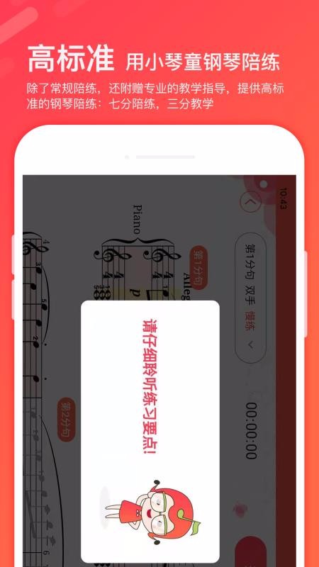 小琴童钢琴陪练app图4