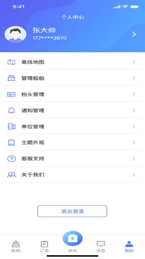 船e换app图1