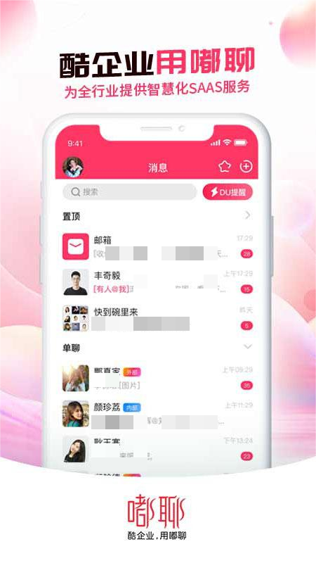 嘟聊app图4