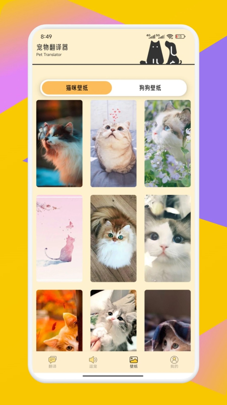 PetTranslator宠物翻译器app图2