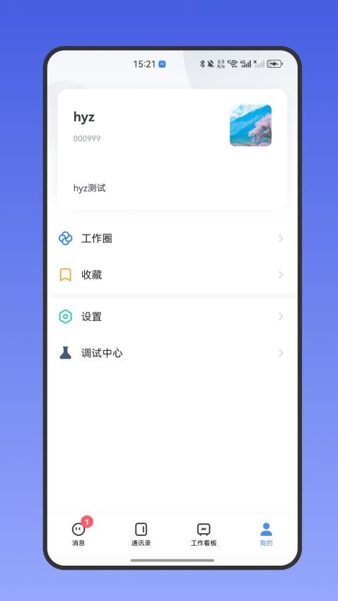 九三社务通APP图2