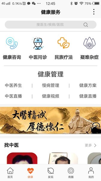 百众健康app图2
