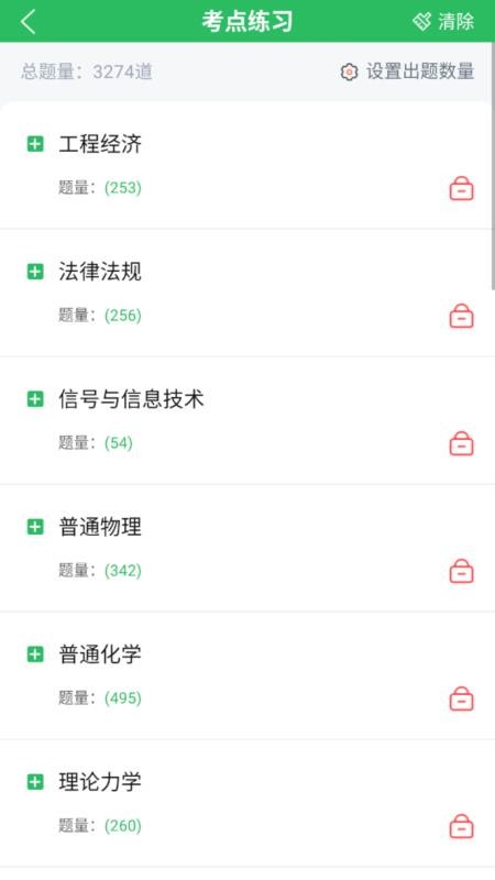 注册公用设备工程师app图4
