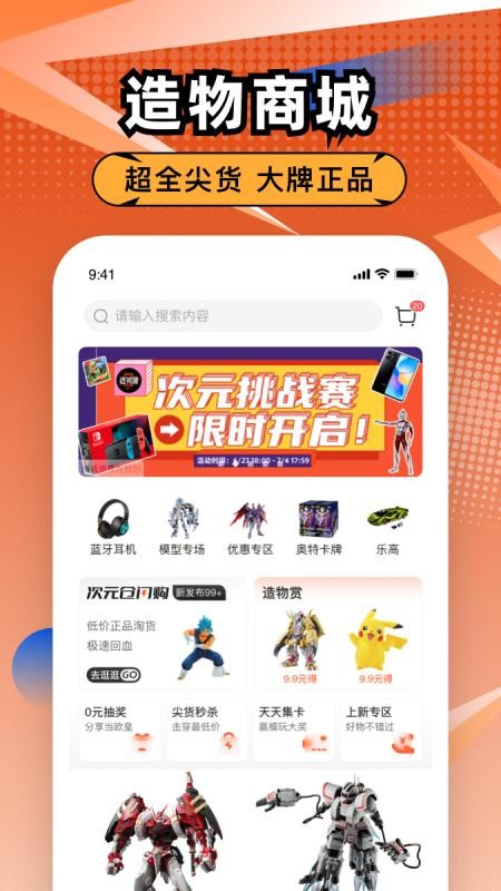 造物app