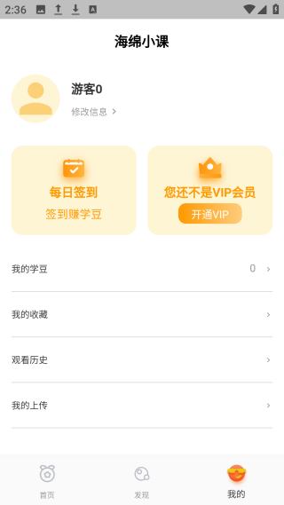 海绵小课app图1