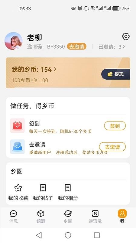 同乡邦app图3