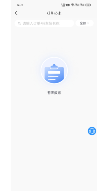 大冶智慧停车app图1