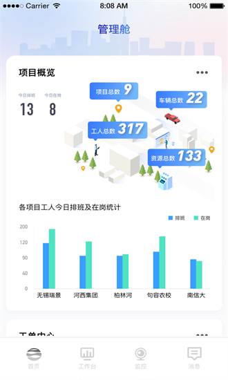 园林智护通官网版图2