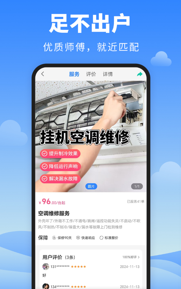 师傅通app图2