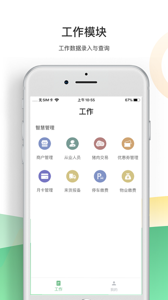 新农都商户版app图1