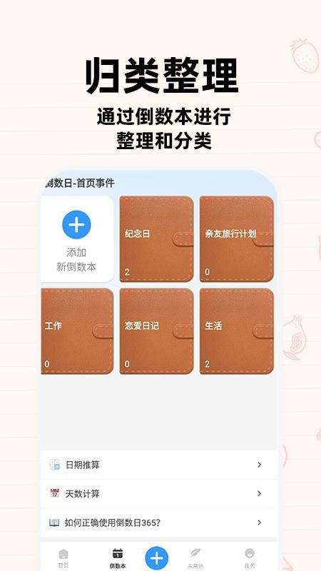 倒数计时日软件图2
