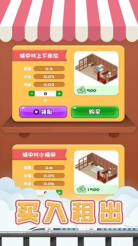 包租婆模拟器游戏图3
