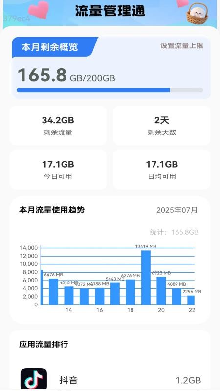 优惠流量通app图3