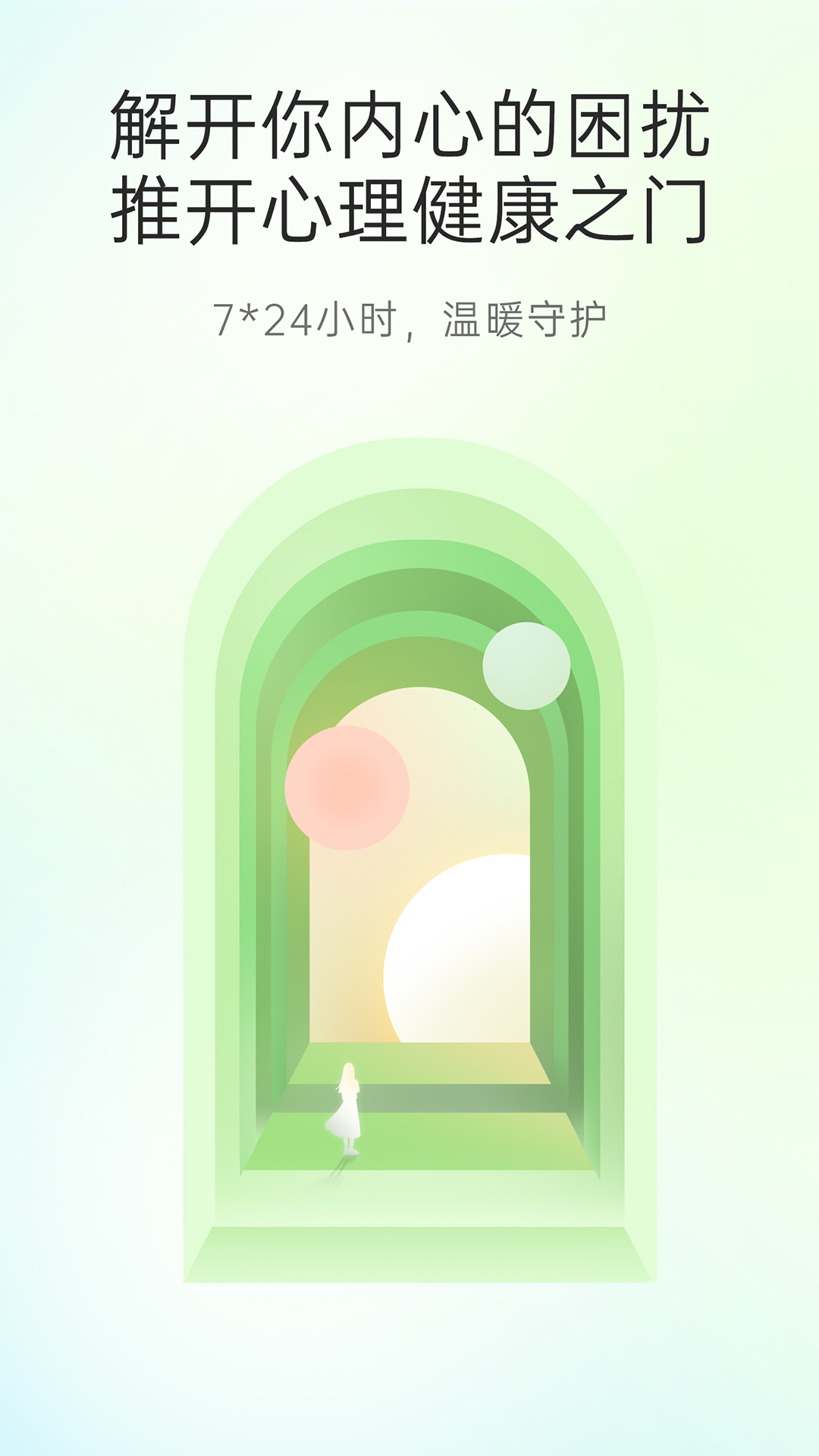 情感咨询壹点灵软件图4