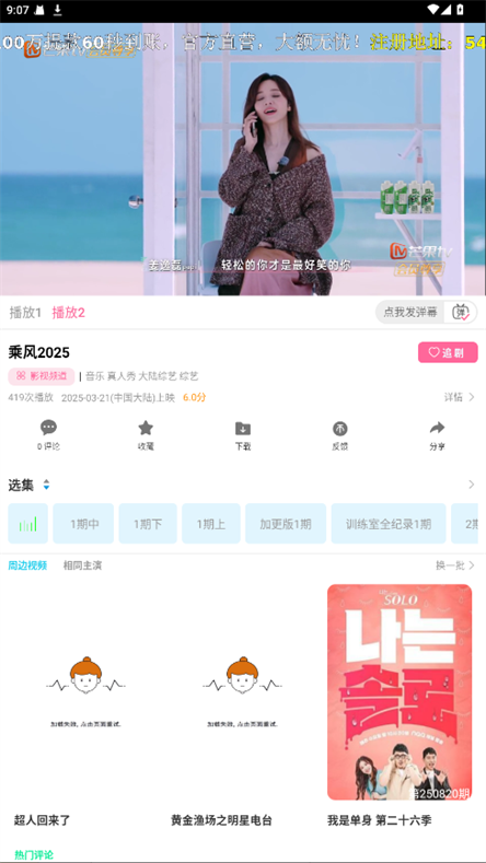 嗨皮追剧软件图2