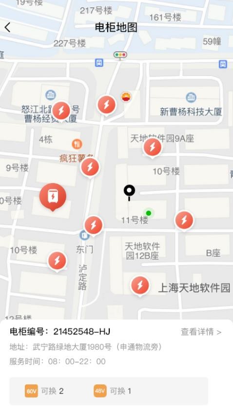 小鱼换电商家app图3