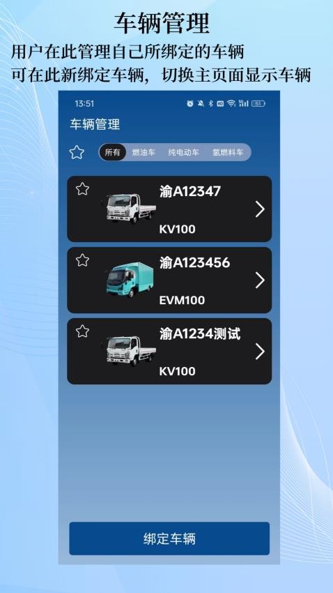 庆铃车联app