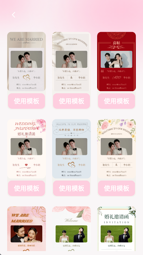 良缘喜约app图4