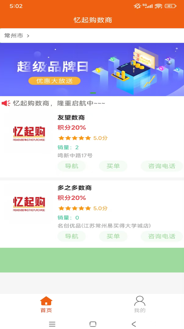 忆起购数商app