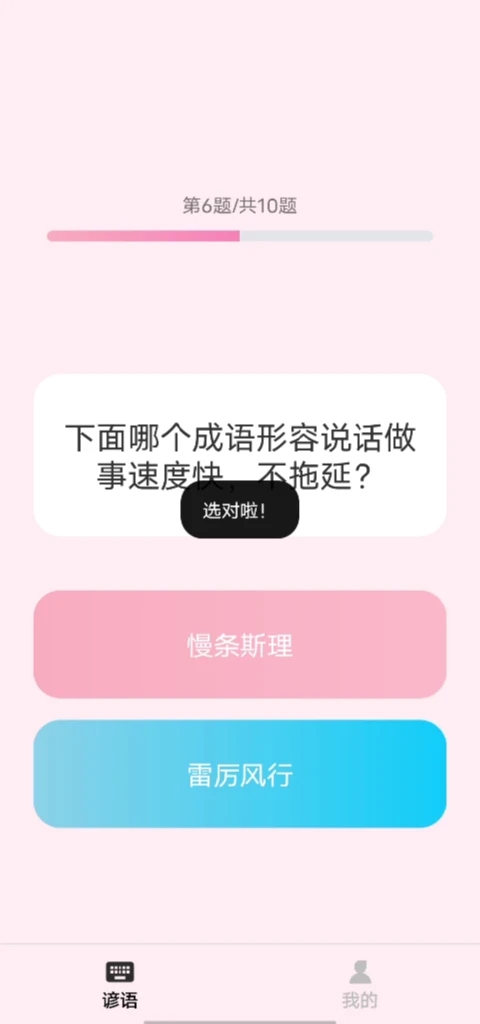谚语变形记app