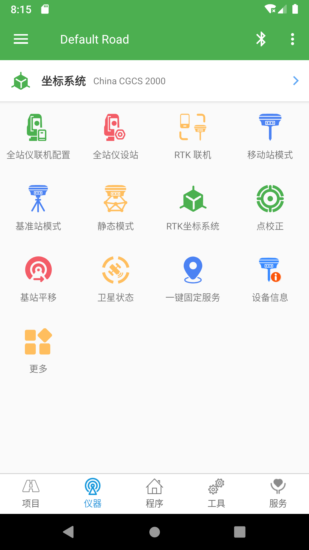 测量员最新版
