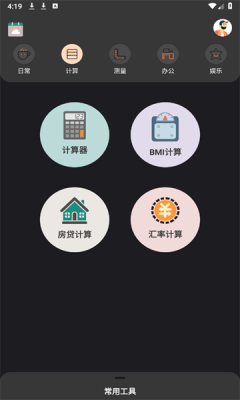 比例助手加强显示app图3