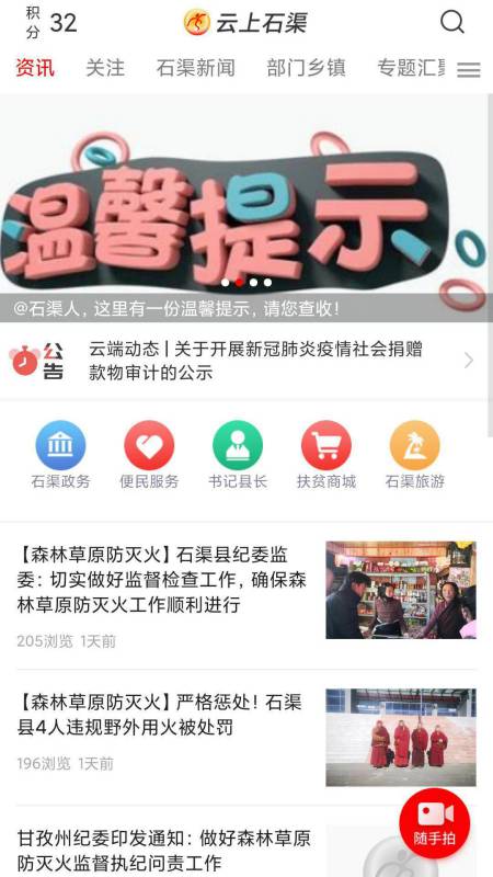云上石渠官网版图1