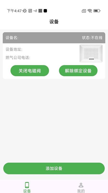 安燃居app