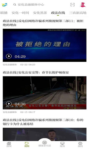 神韵安化app图3