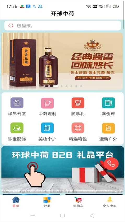 环球中荷APP图1
