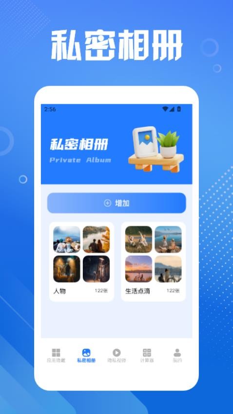 隐藏应用图标计算器app图2