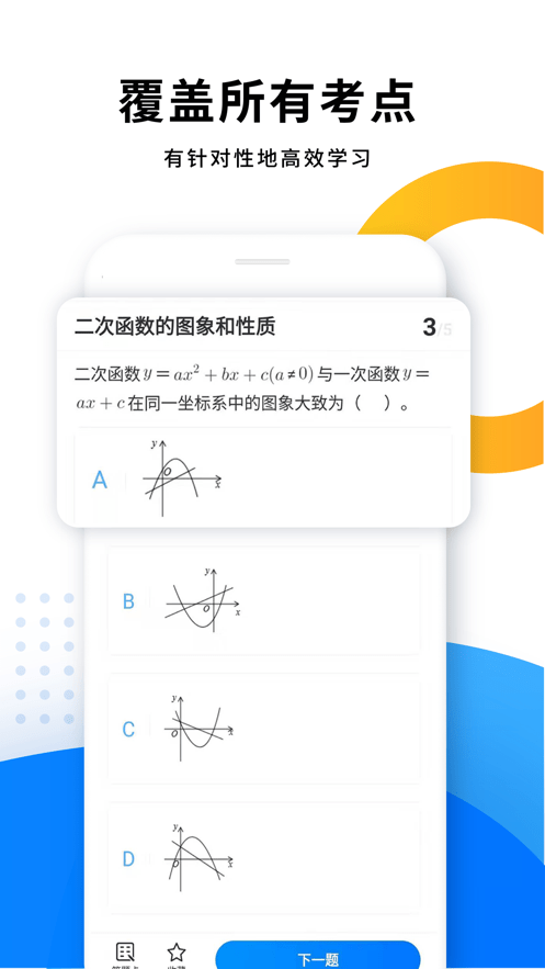 优复数学app图2