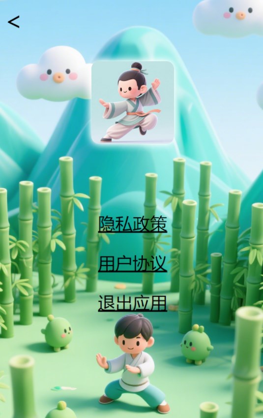 武动风云软件图3