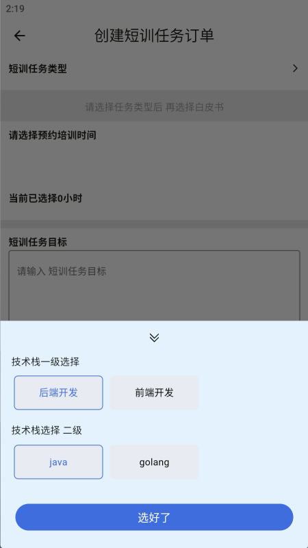 闪训app图1