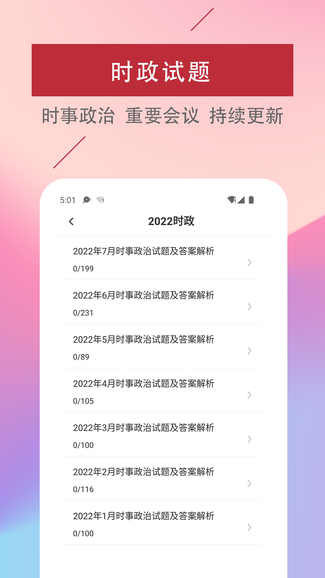 公共基础知识易题库手机版图1
