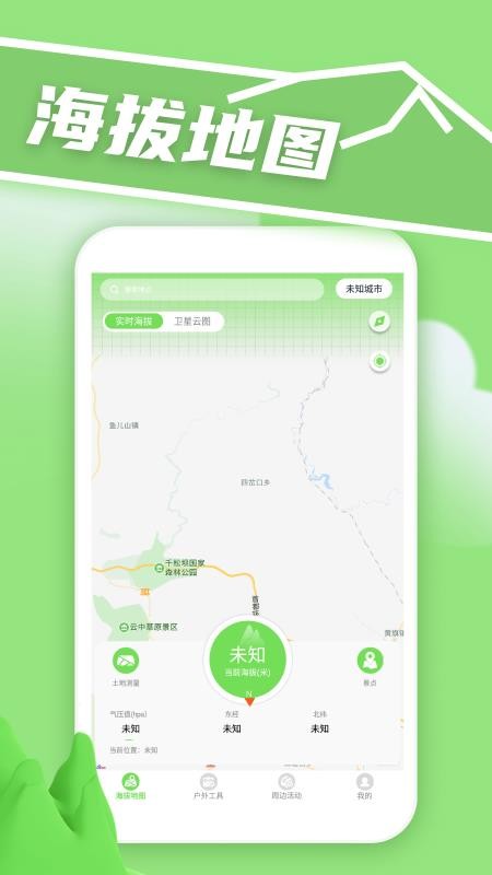实时高度表s软件