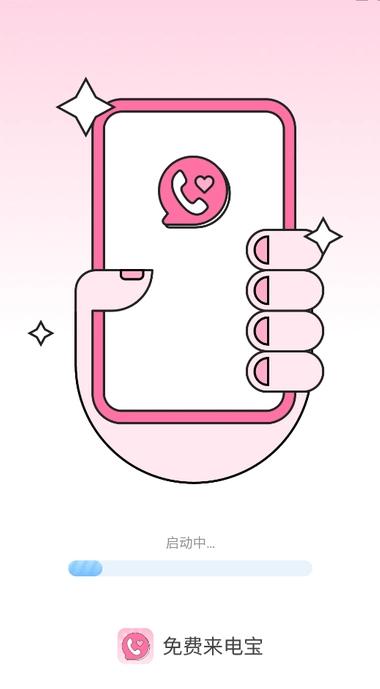 免费来电宝app安卓版图2