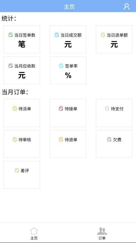 宇尚生活护理点选管理系统app图1