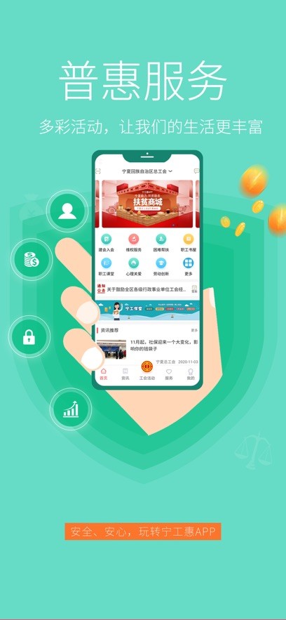 宁工惠app图1