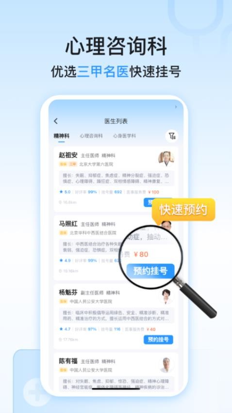 精神心理科医院挂号app图3