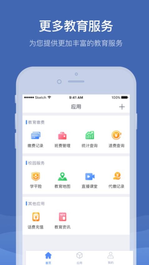 缴付通app图2