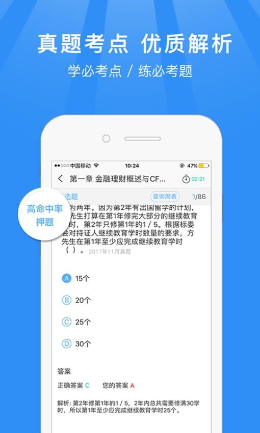 基金从业资格考试题库app图1