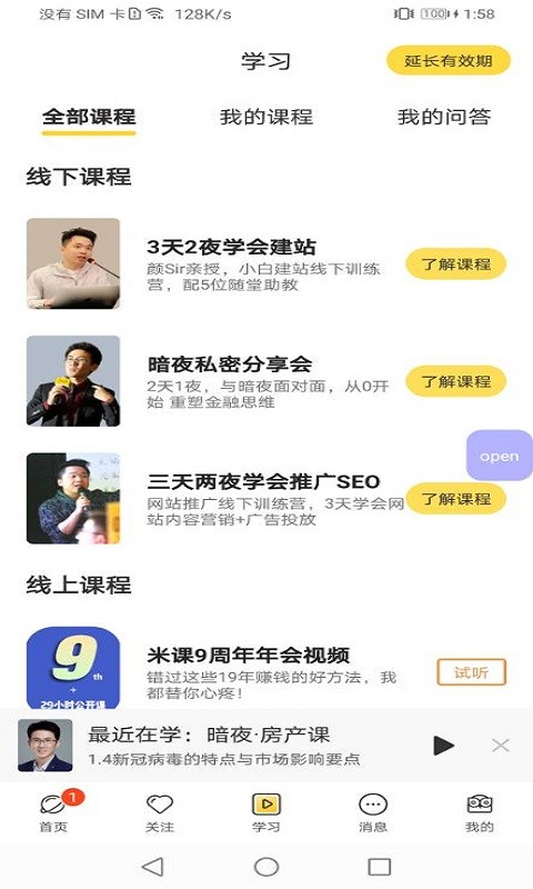 米课圈app图3