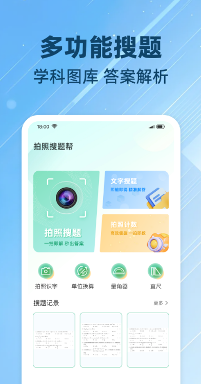 拍照搜题帮安卓版图3