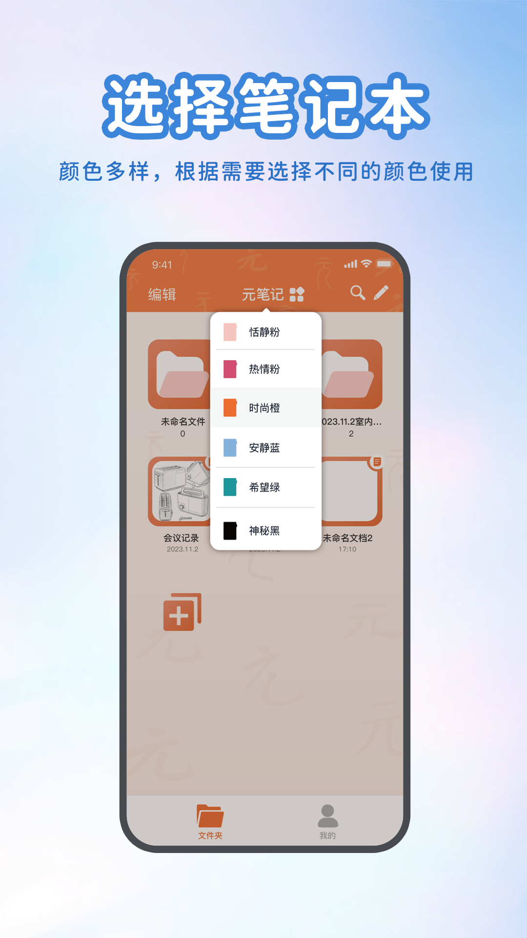 元笔记app图4