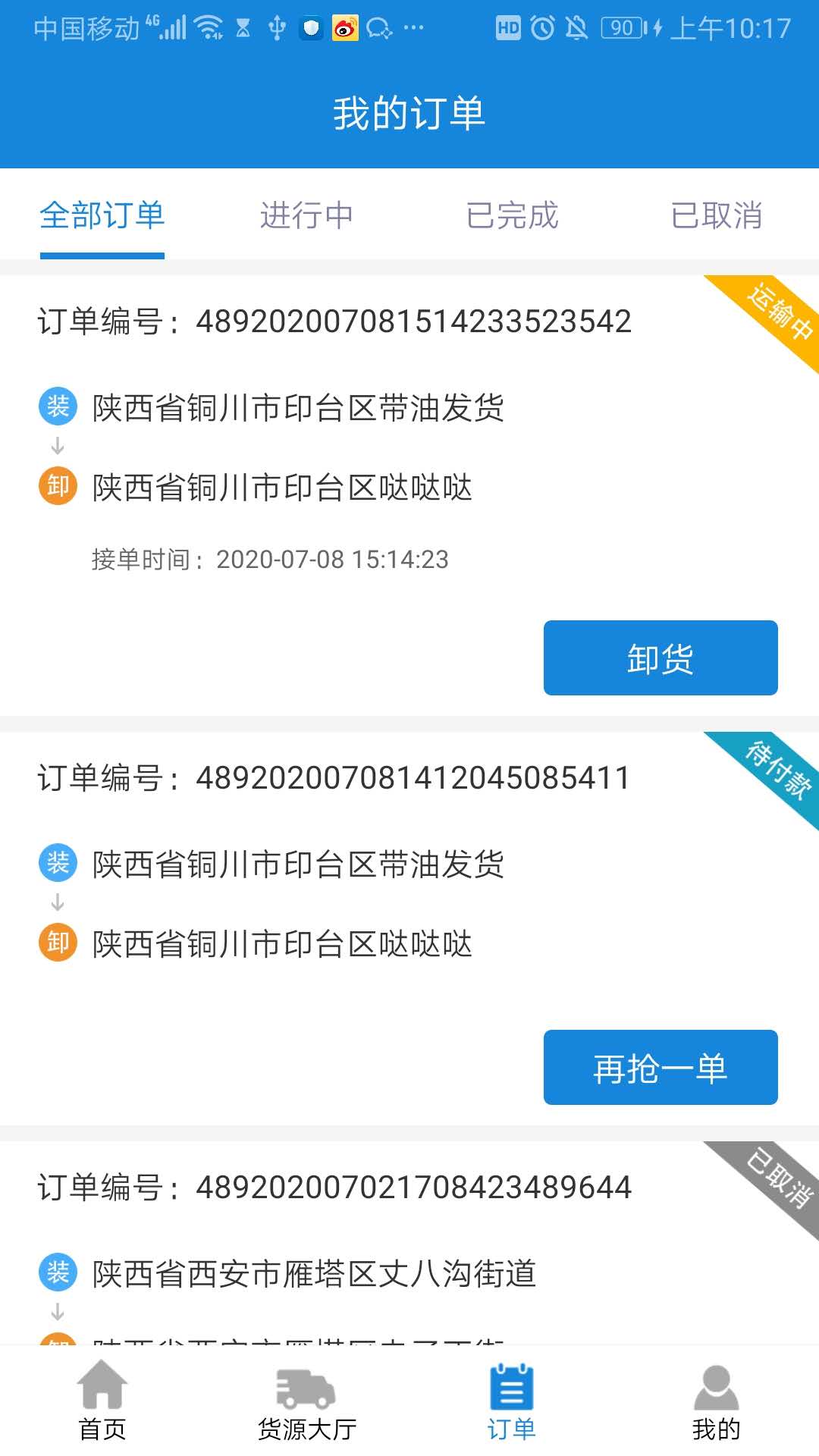 陆运帮司机app图1