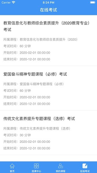 开封专技app
