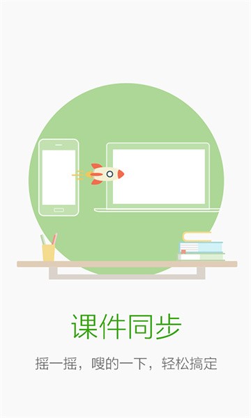 鸿合i学教师端app图1
